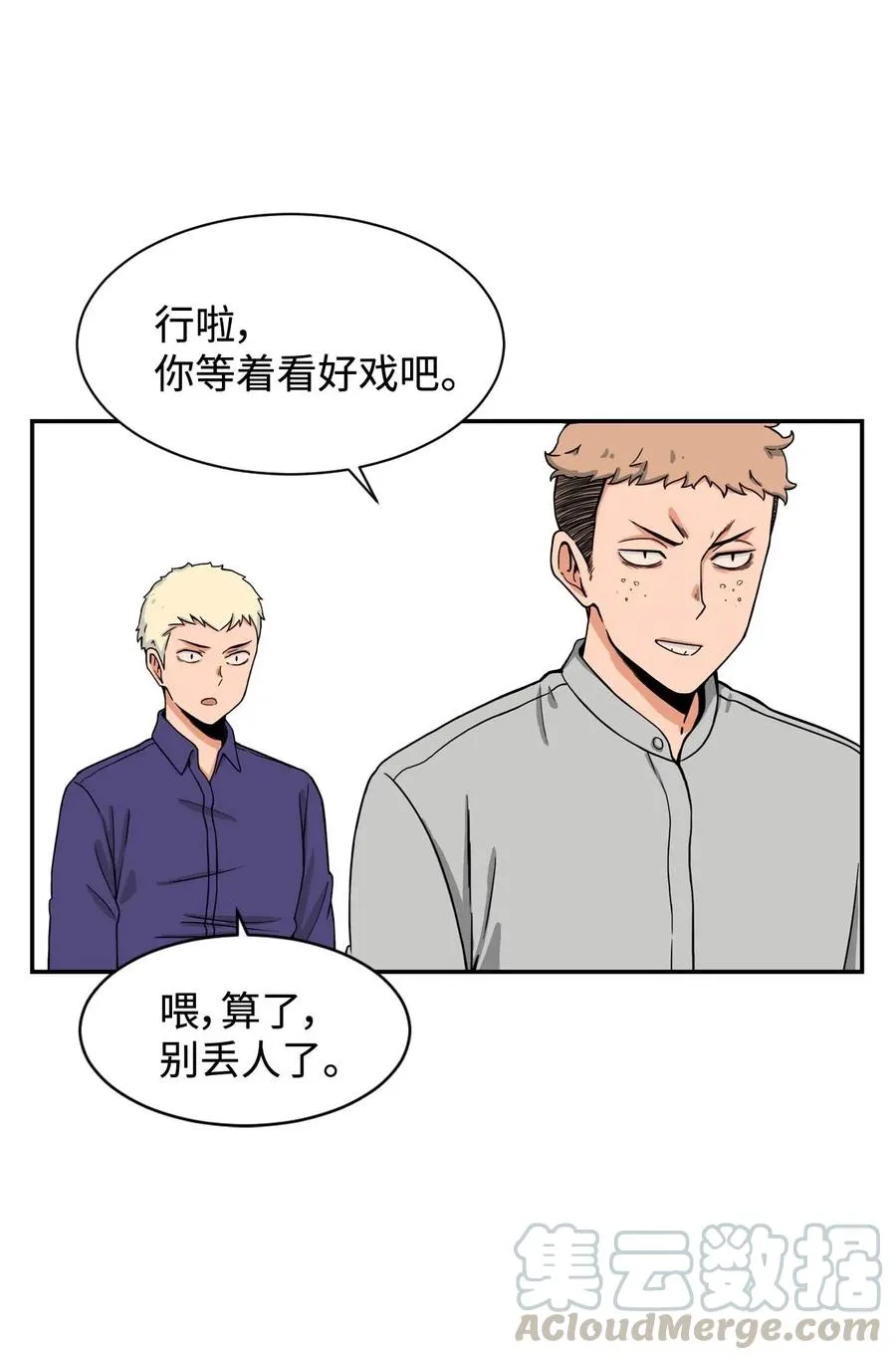 16 徐宇贤生气了 第46页