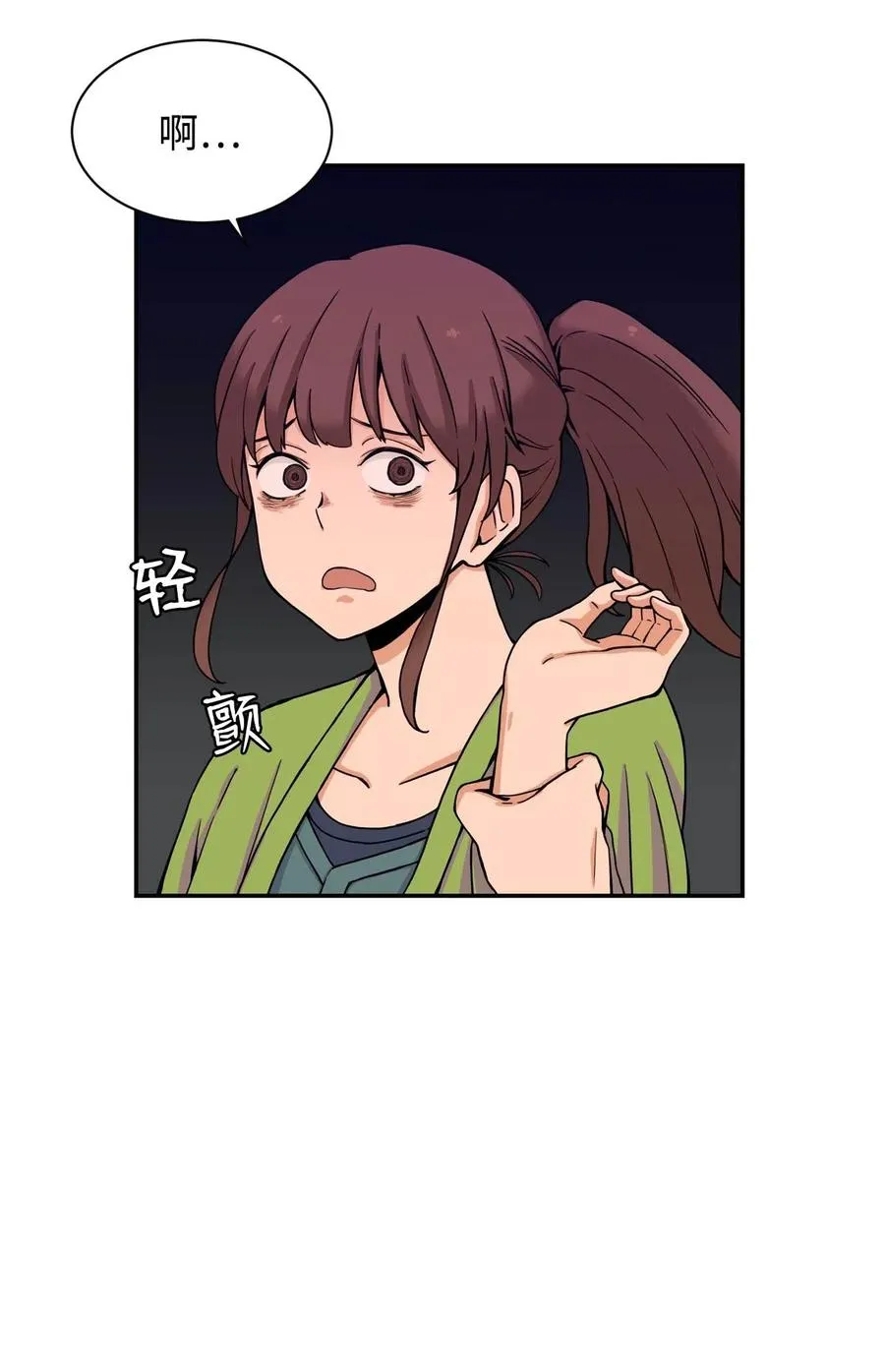 16 徐宇贤生气了 第54页