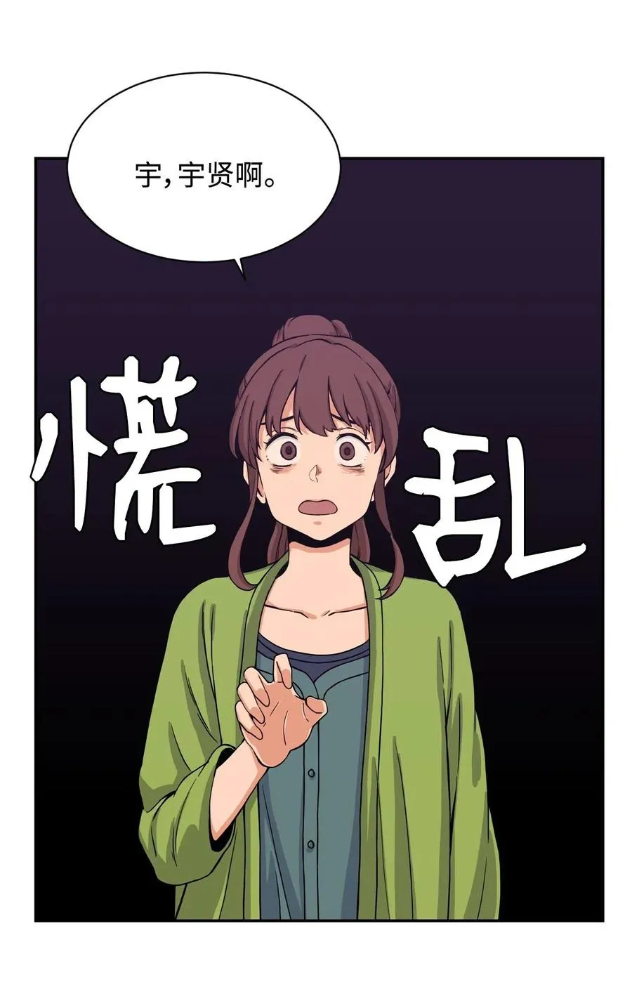 16 徐宇贤生气了 第66页