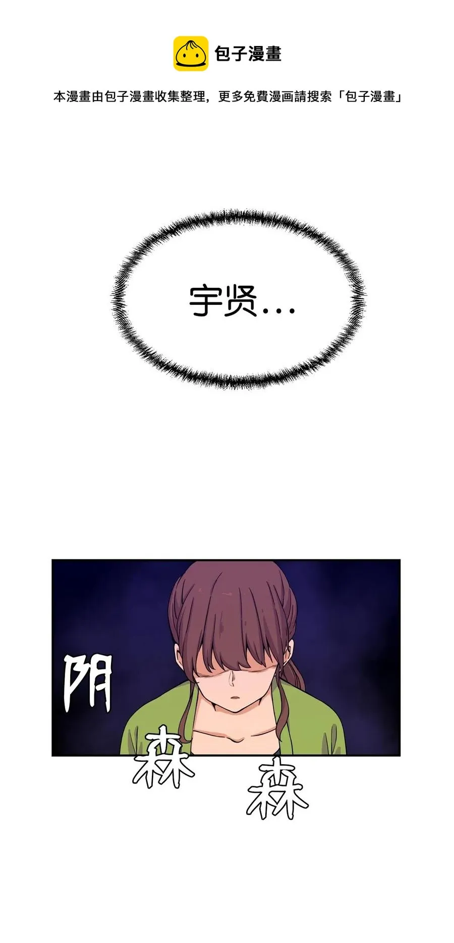 16 徐宇贤生气了 第68页
