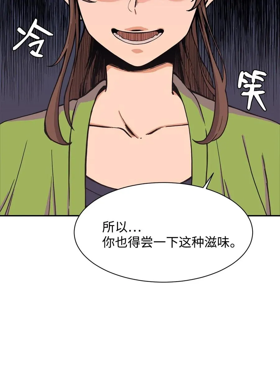 17 白雪的复仇 第20页