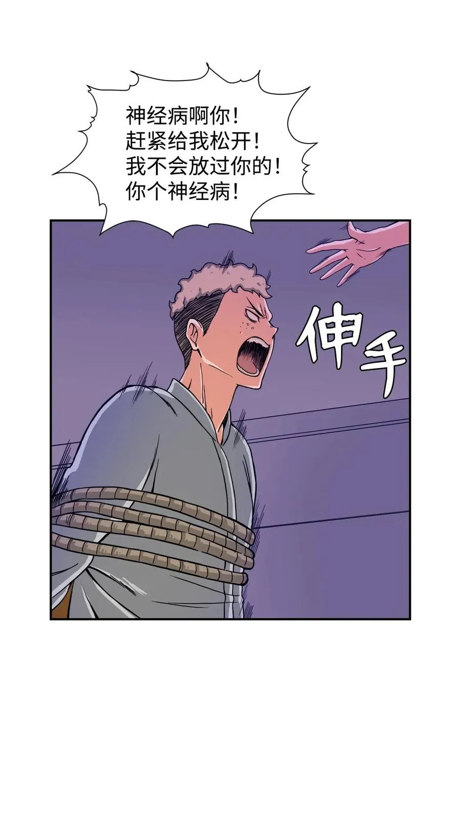 17 白雪的复仇 第60页