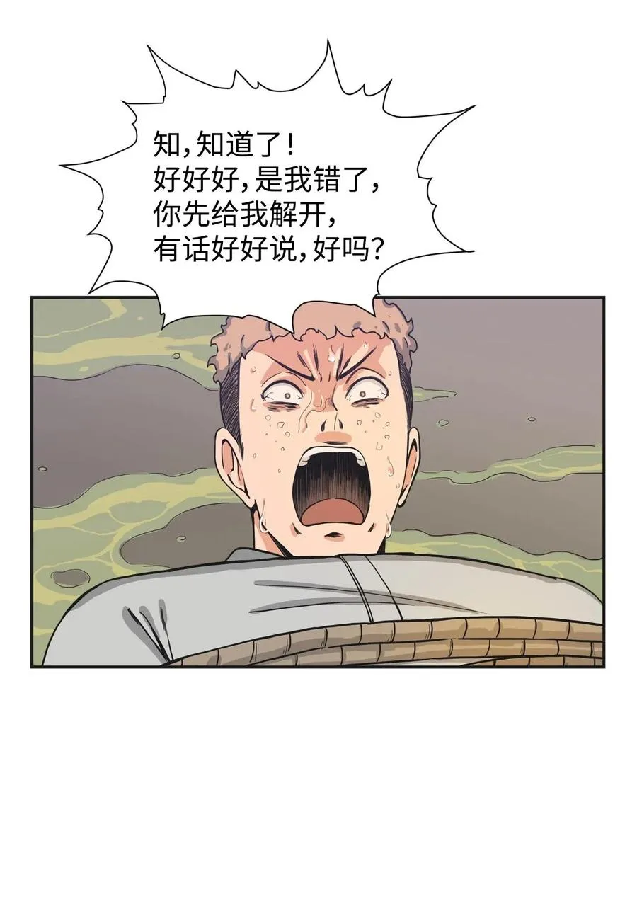 17 白雪的复仇 第69页