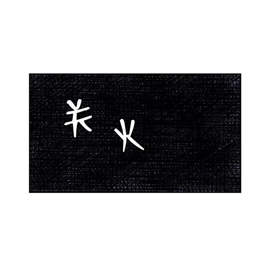 18 嫉妒的滋味 第5页