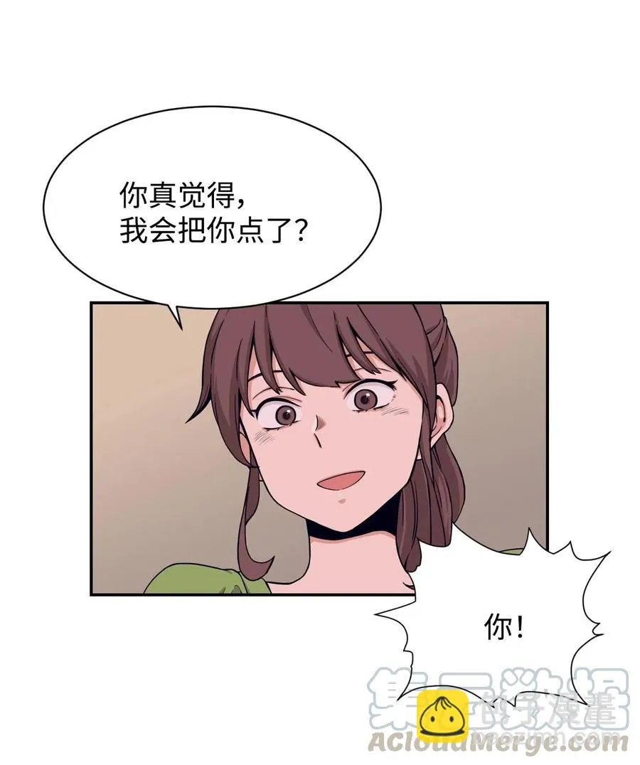 18 嫉妒的滋味 第10页