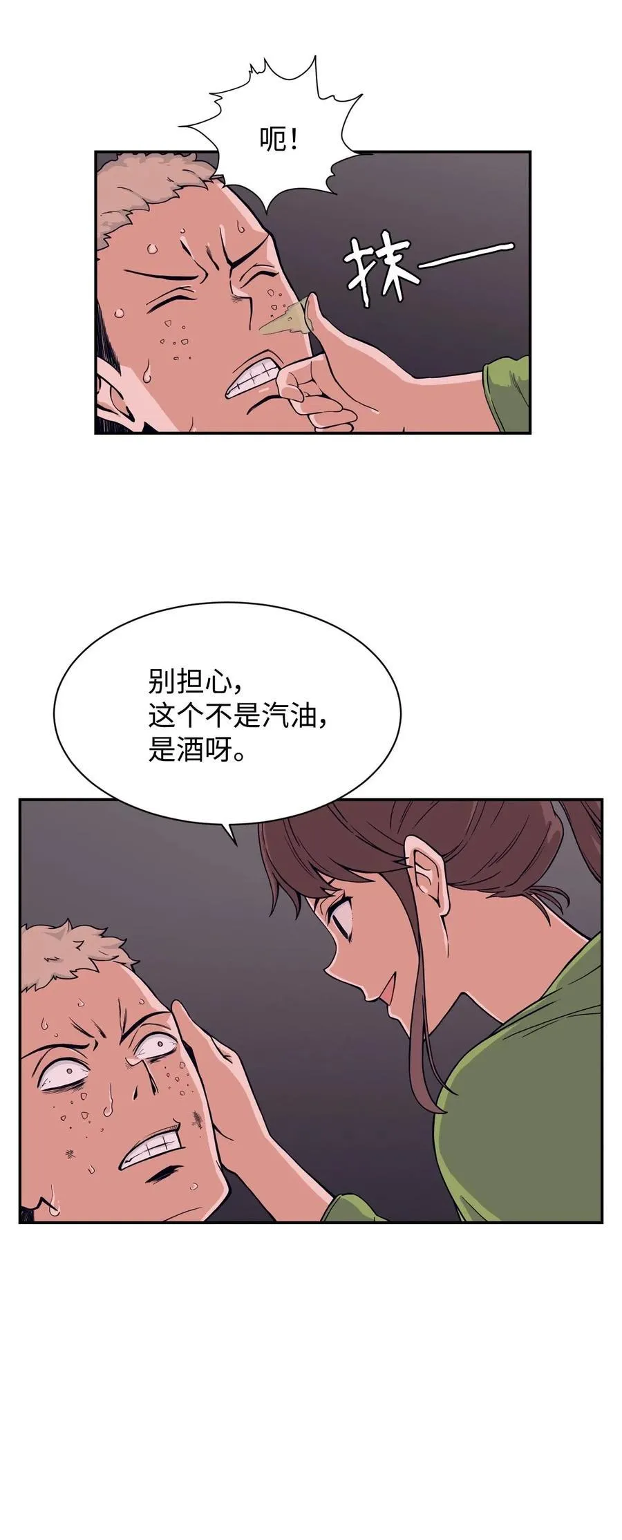 18 嫉妒的滋味 第11页