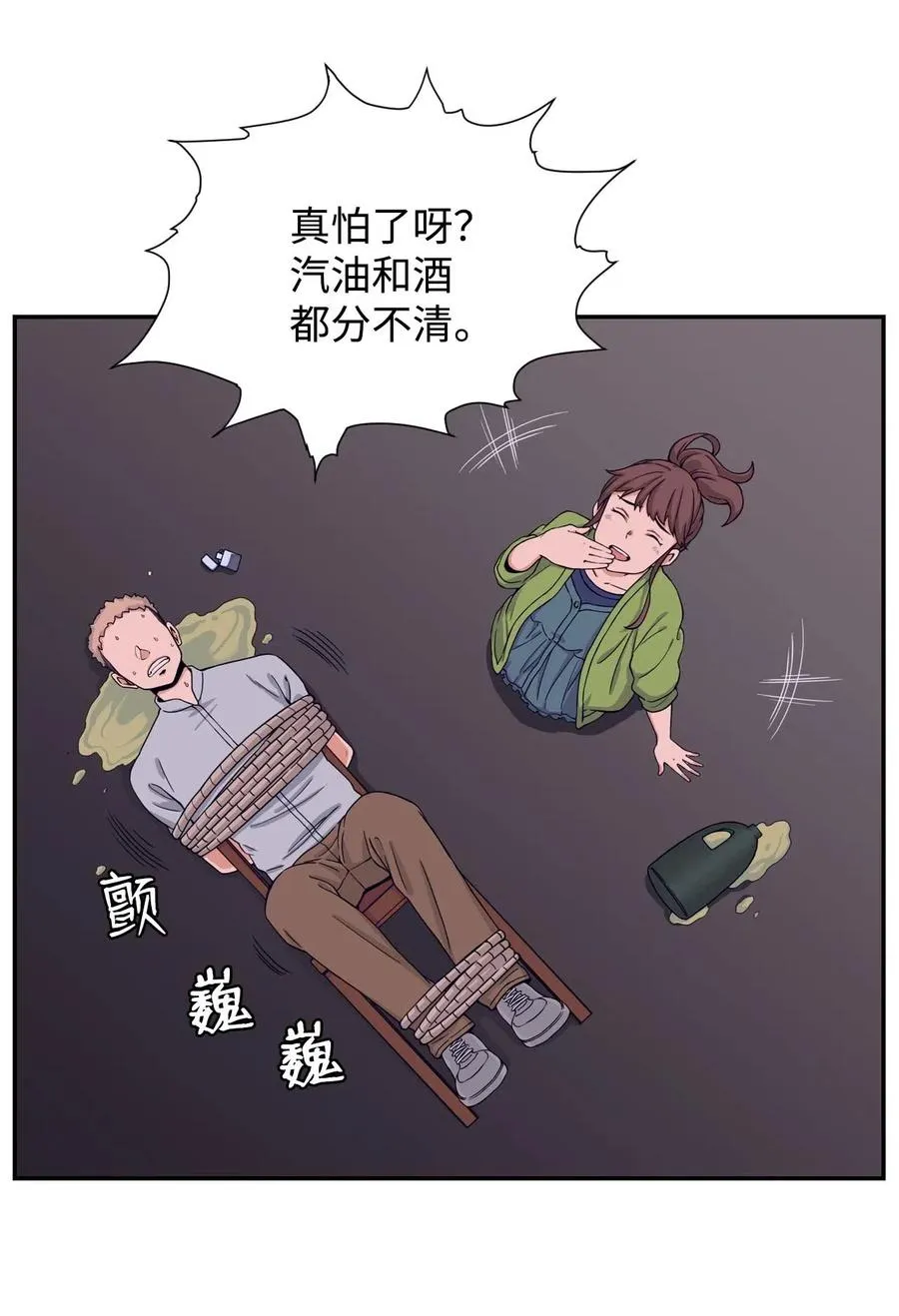 18 嫉妒的滋味 第12页