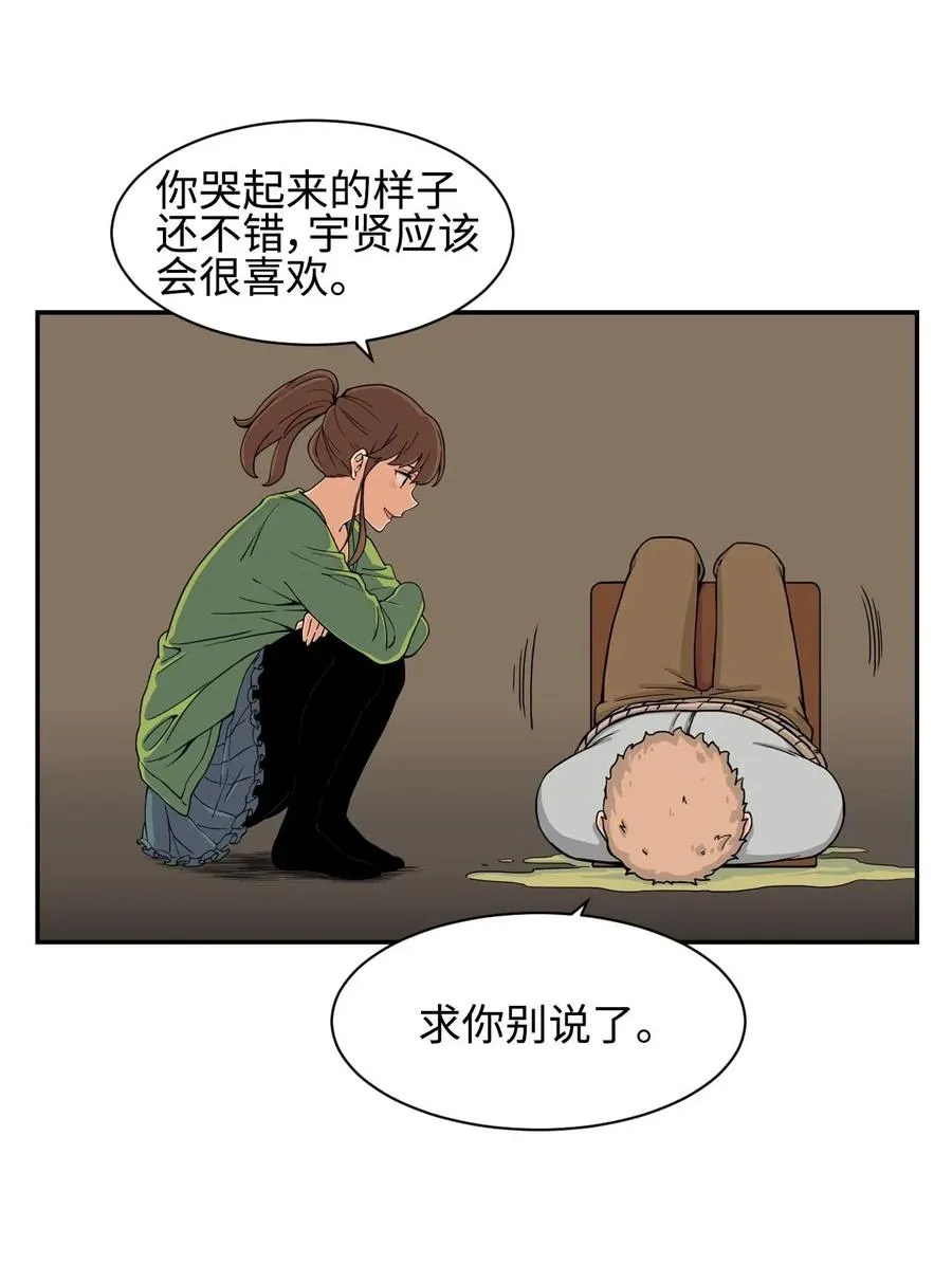 18 嫉妒的滋味 第15页