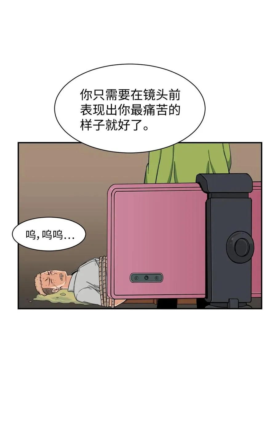 18 嫉妒的滋味 第20页