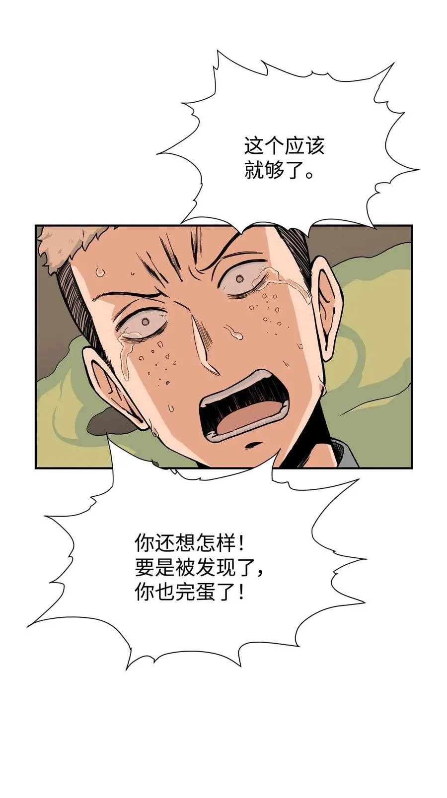 18 嫉妒的滋味 第21页