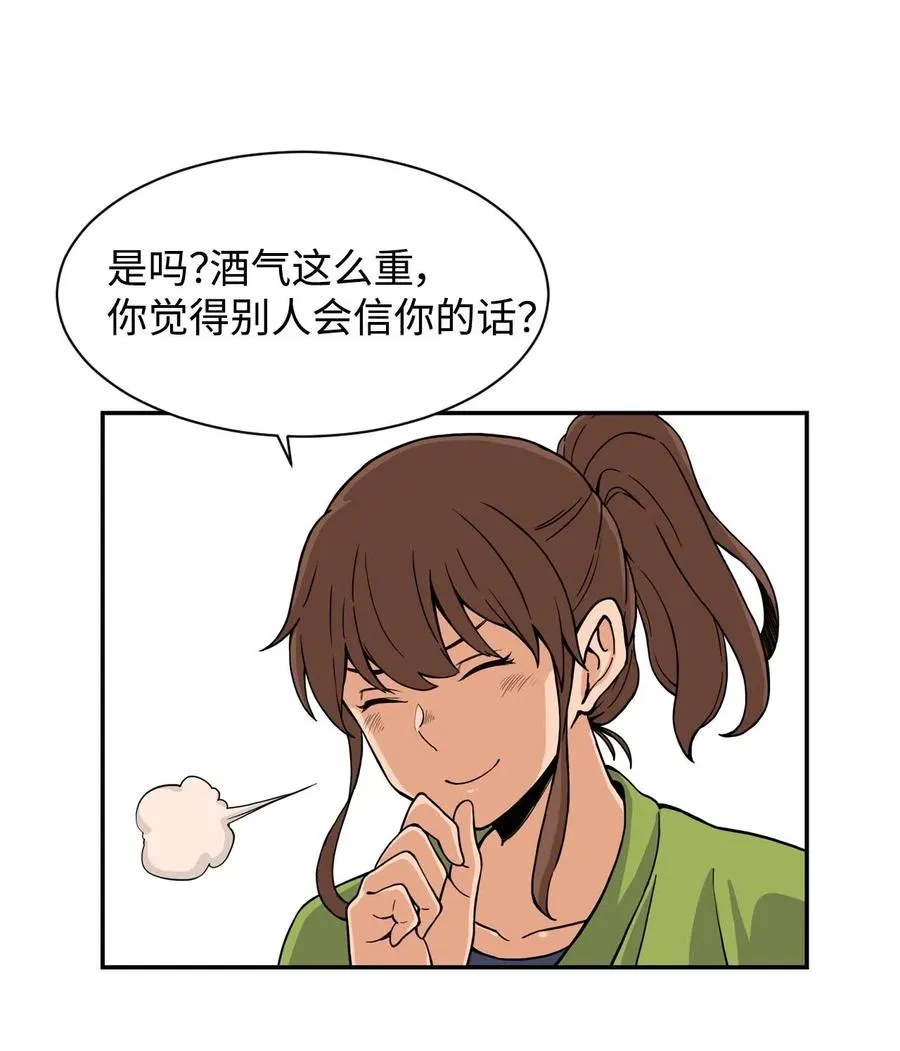 18 嫉妒的滋味 第23页
