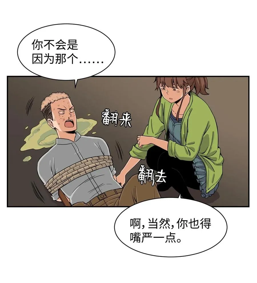 18 嫉妒的滋味 第24页