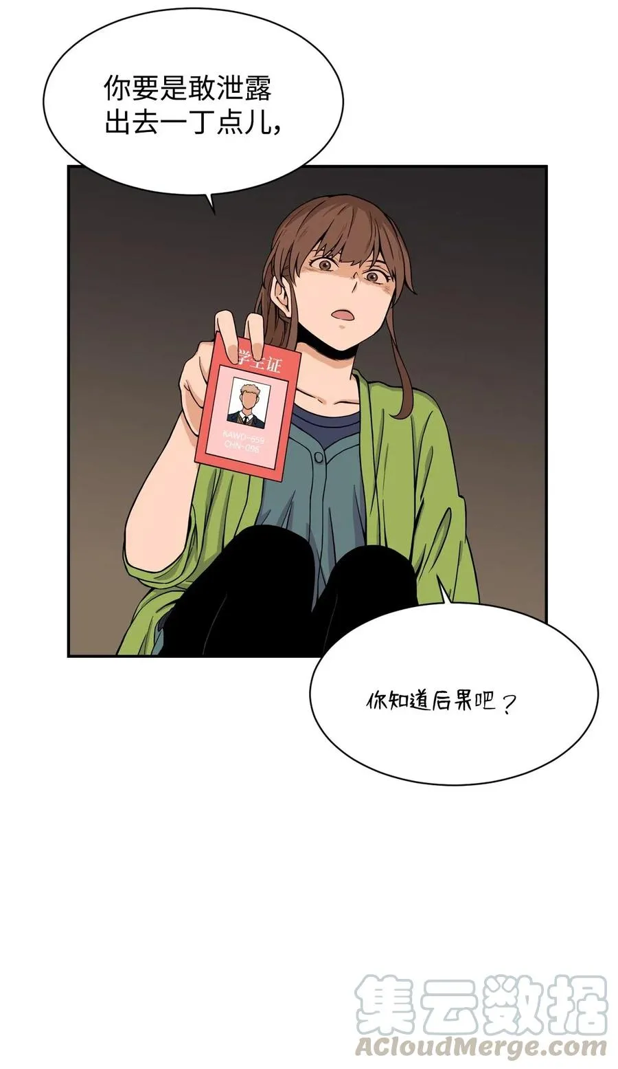 18 嫉妒的滋味 第25页