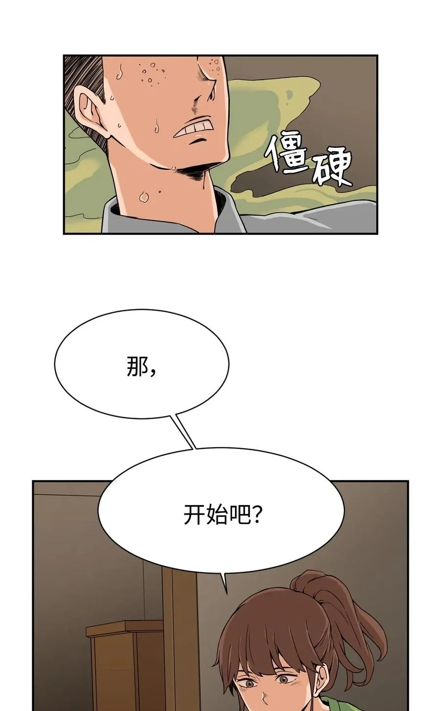 18 嫉妒的滋味 第26页