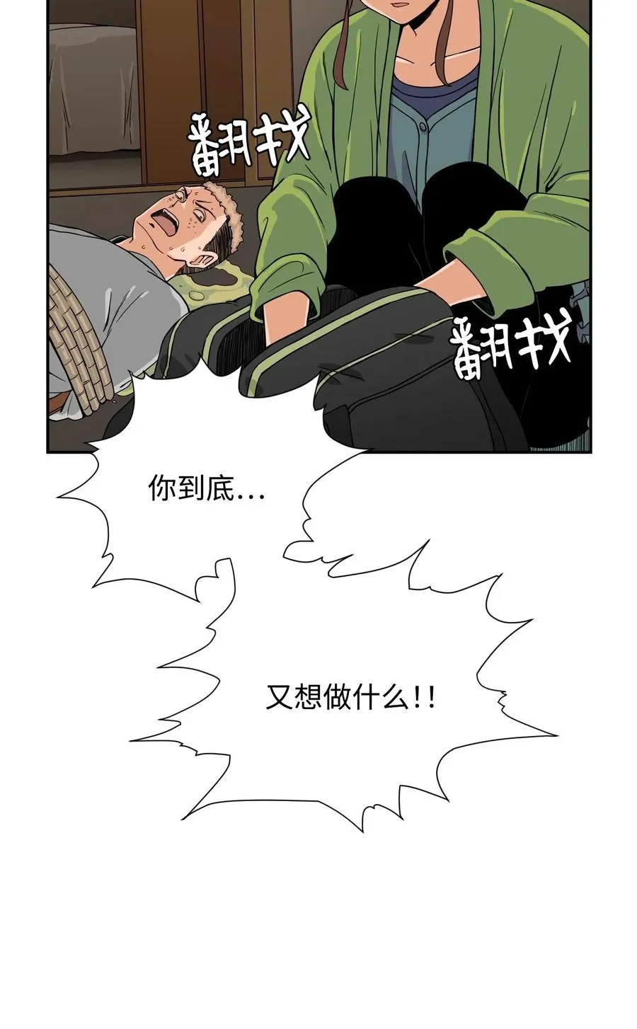 18 嫉妒的滋味 第27页