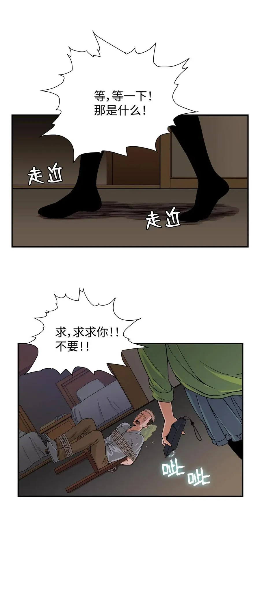 18 嫉妒的滋味 第29页