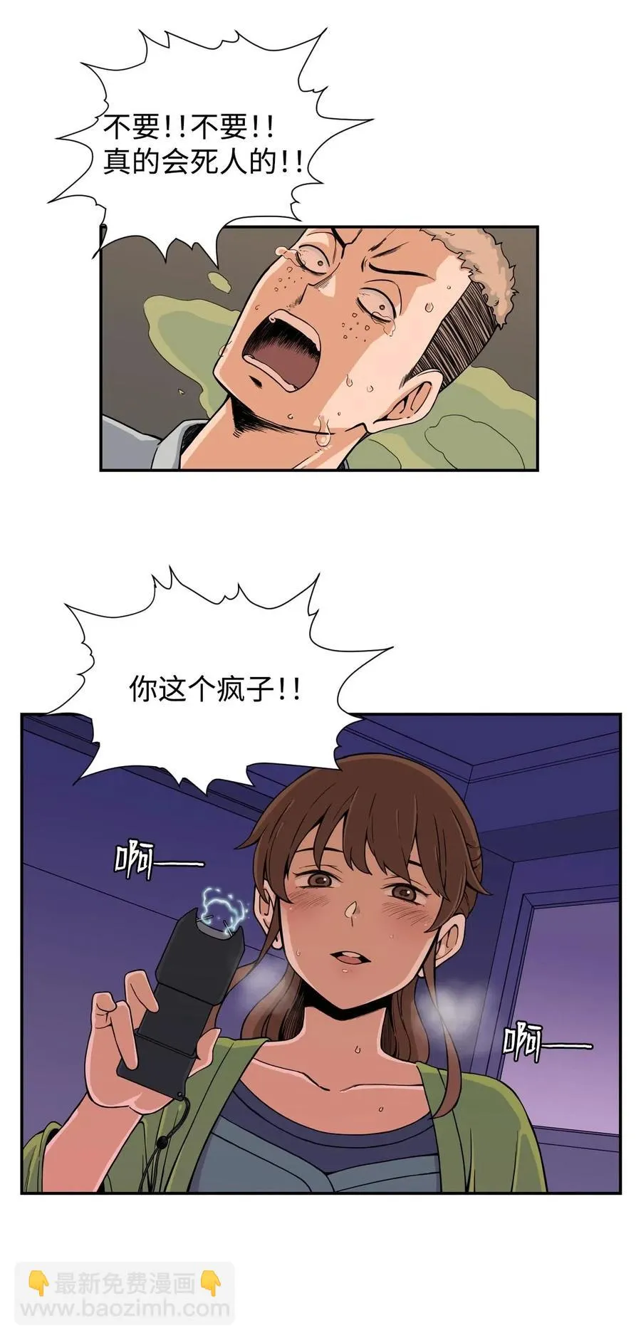 18 嫉妒的滋味 第30页