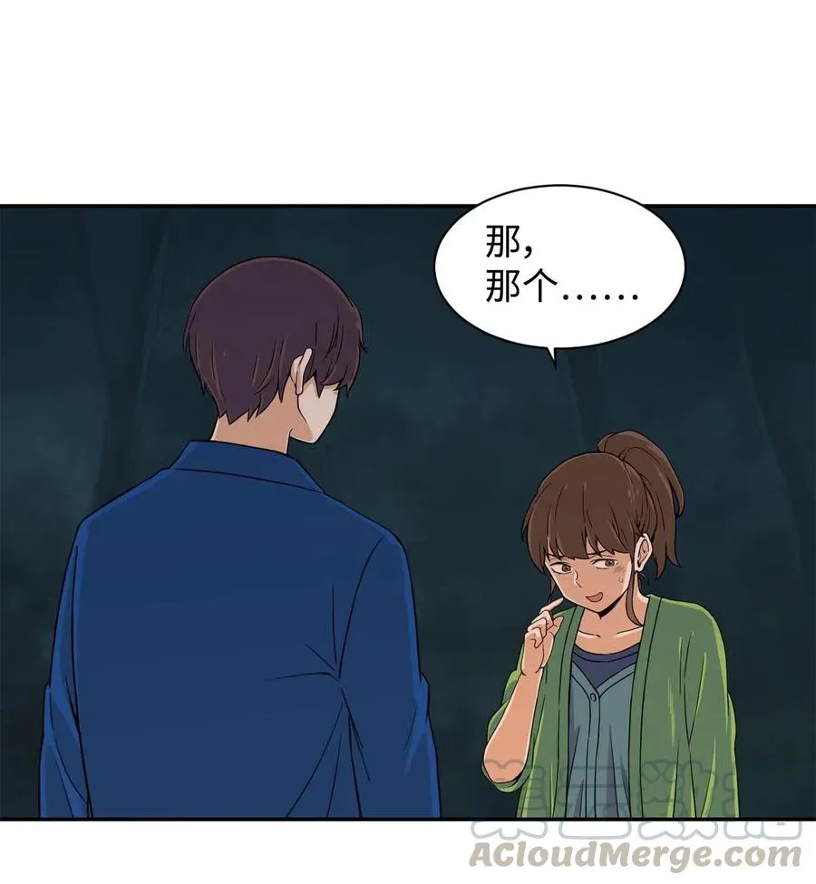 18 嫉妒的滋味 第37页