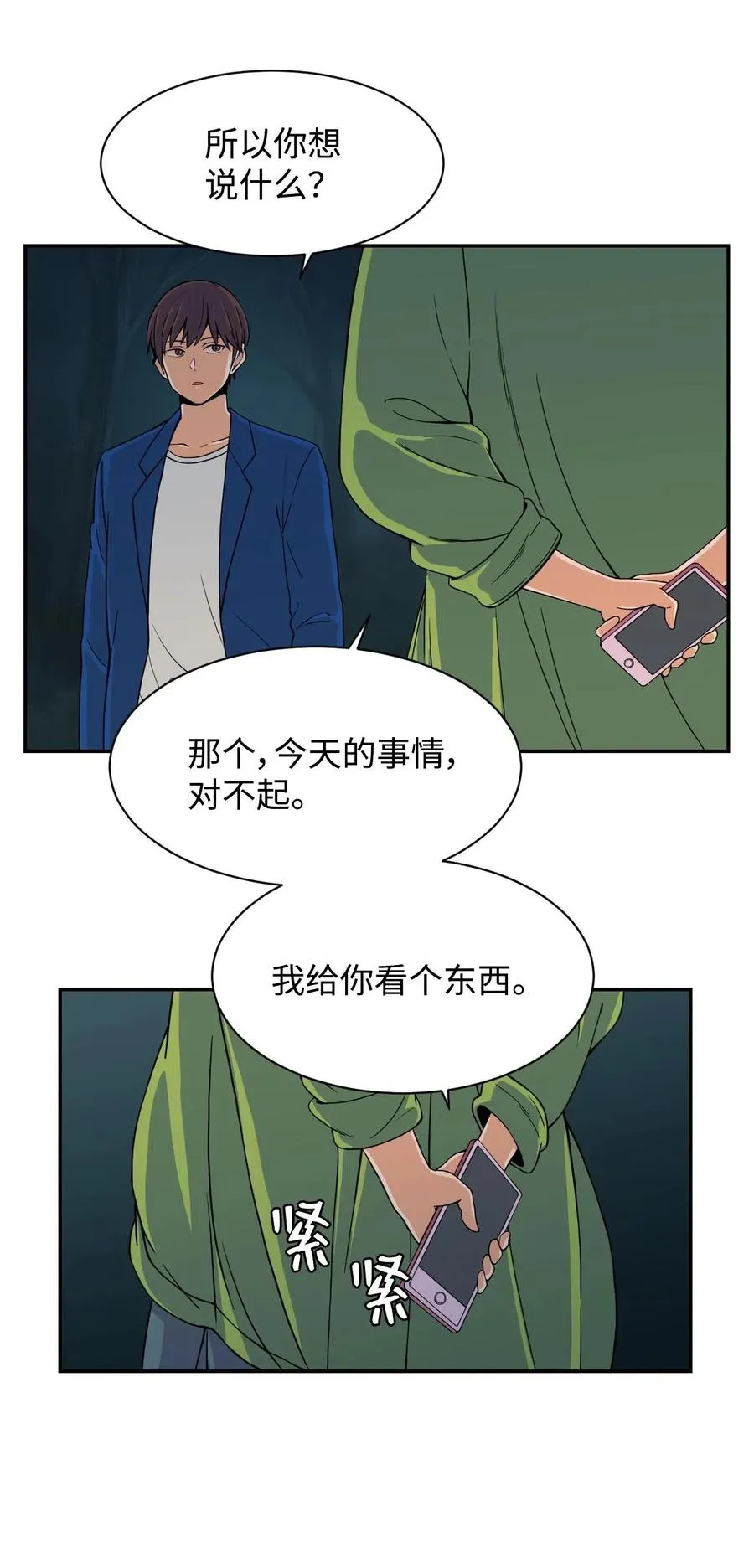 18 嫉妒的滋味 第38页
