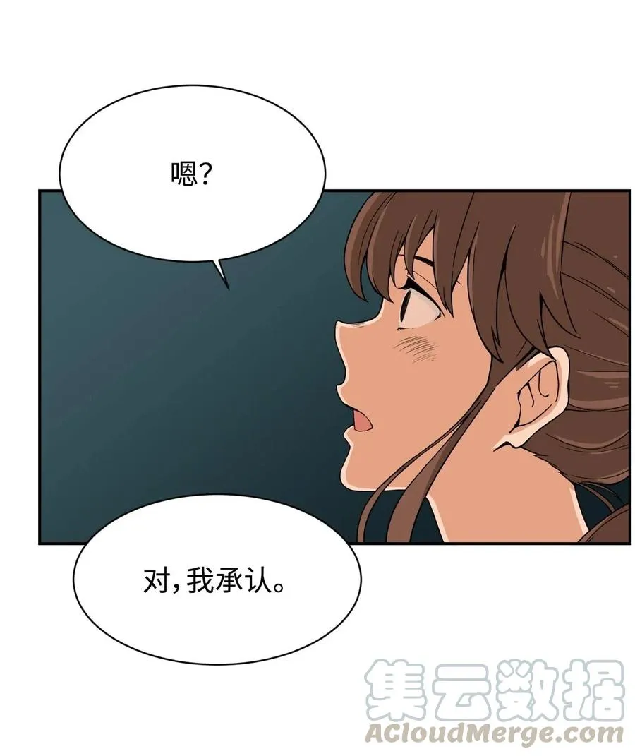 18 嫉妒的滋味 第40页