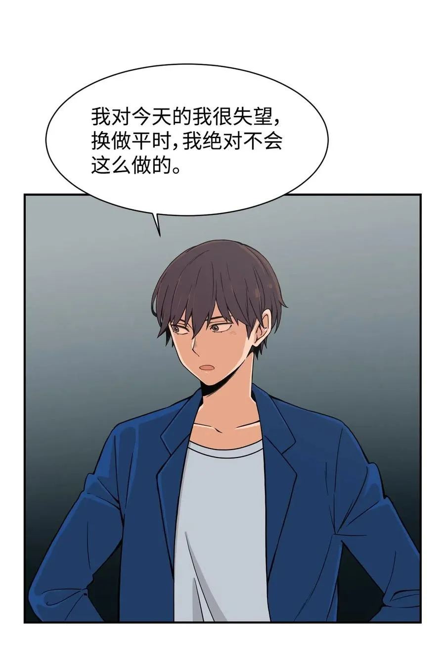 18 嫉妒的滋味 第41页