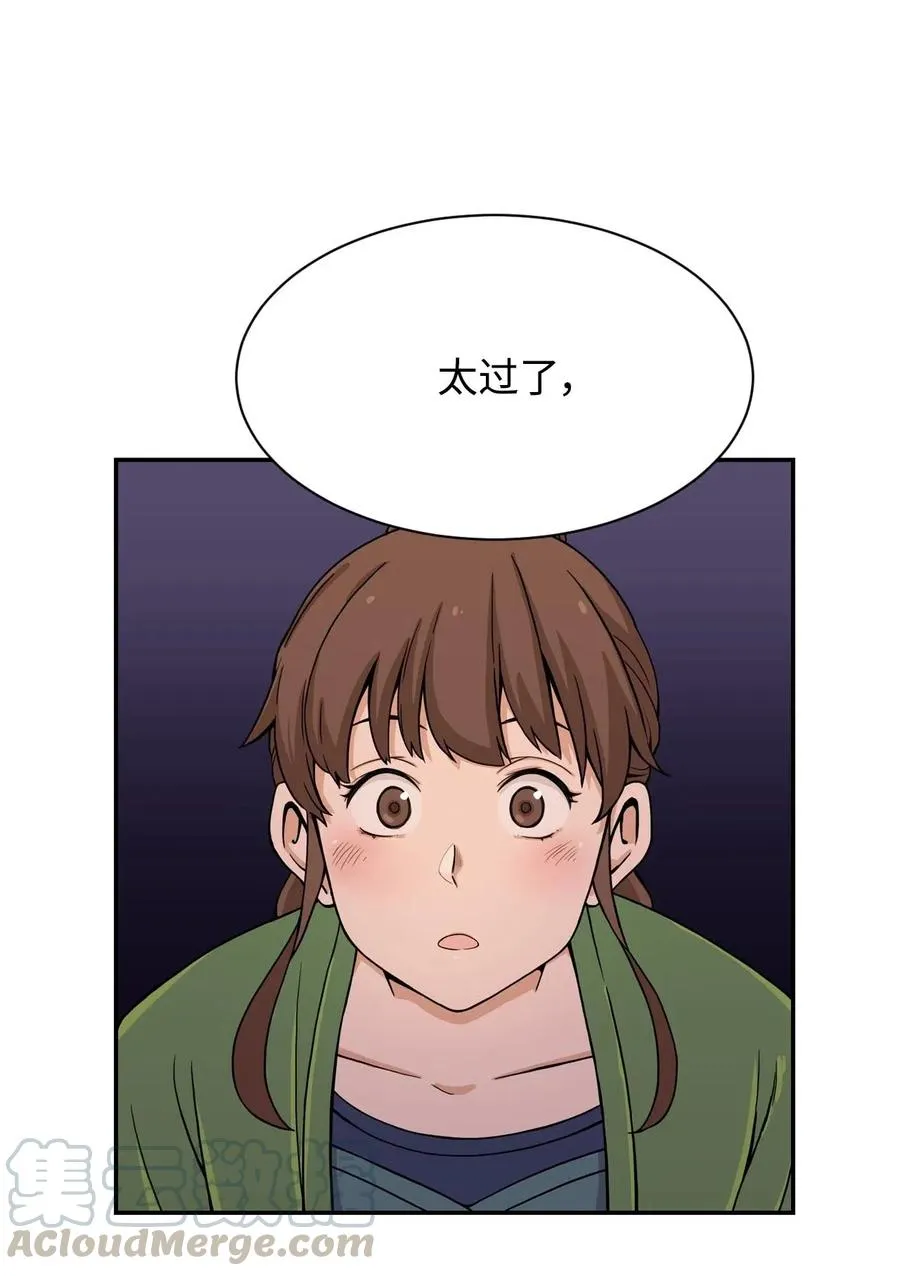 18 嫉妒的滋味 第43页