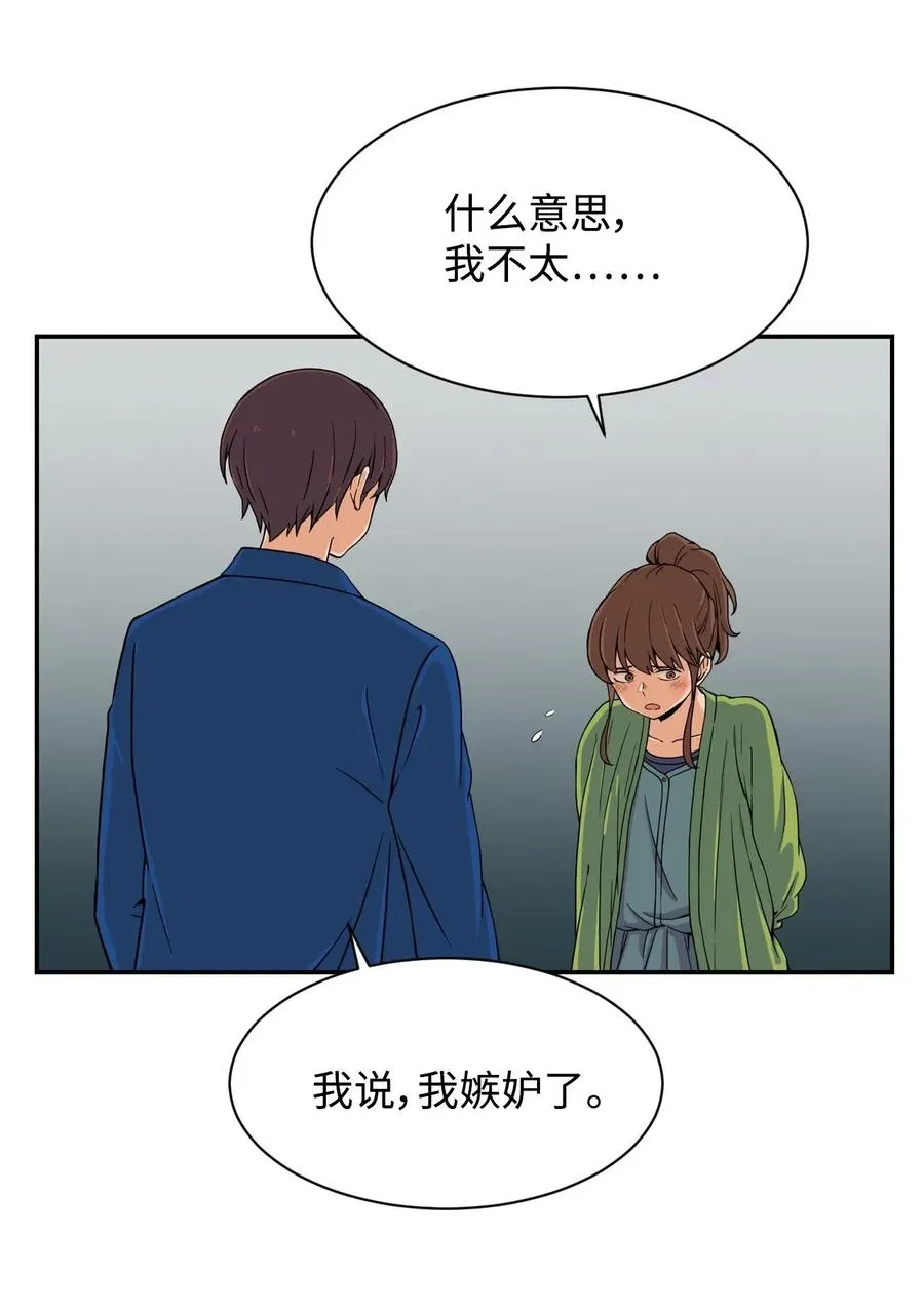 18 嫉妒的滋味 第45页