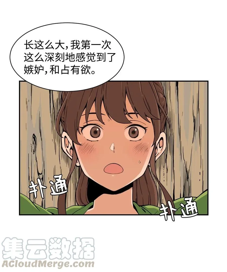 18 嫉妒的滋味 第52页