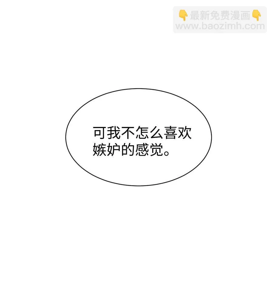 18 嫉妒的滋味 第53页