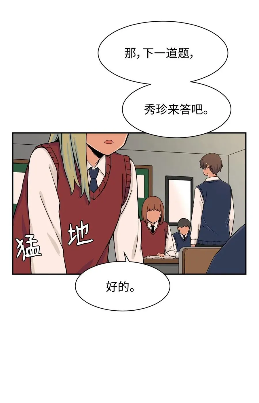 20 天台上的秘密 第6页