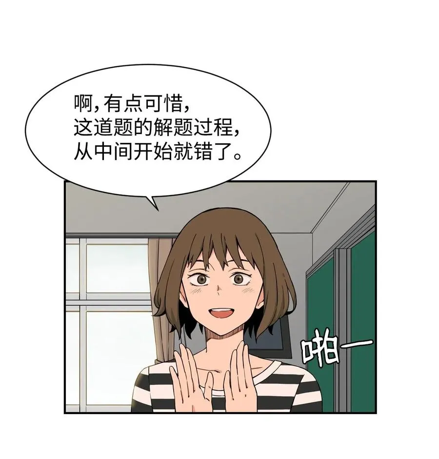 20 天台上的秘密 第9页