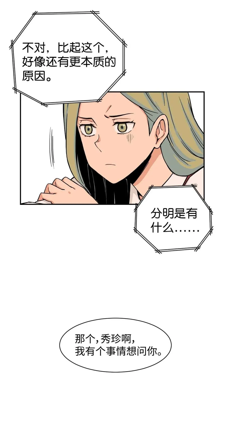 20 天台上的秘密 第20页