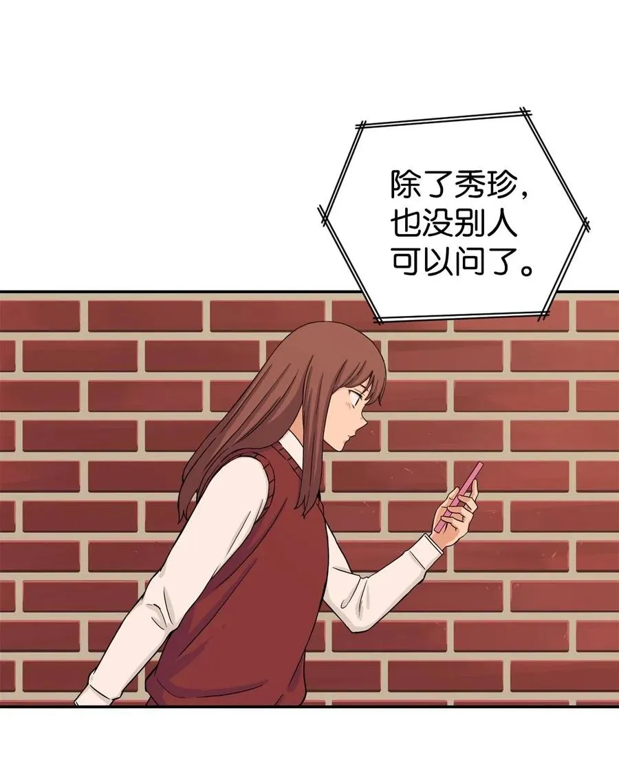 20 天台上的秘密 第32页