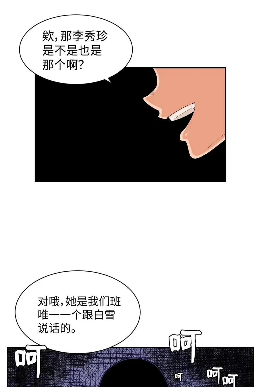 20 天台上的秘密 第39页