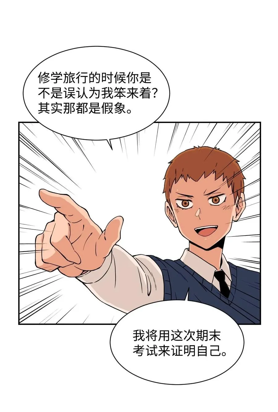21 在谋划什么呢？ 第14页