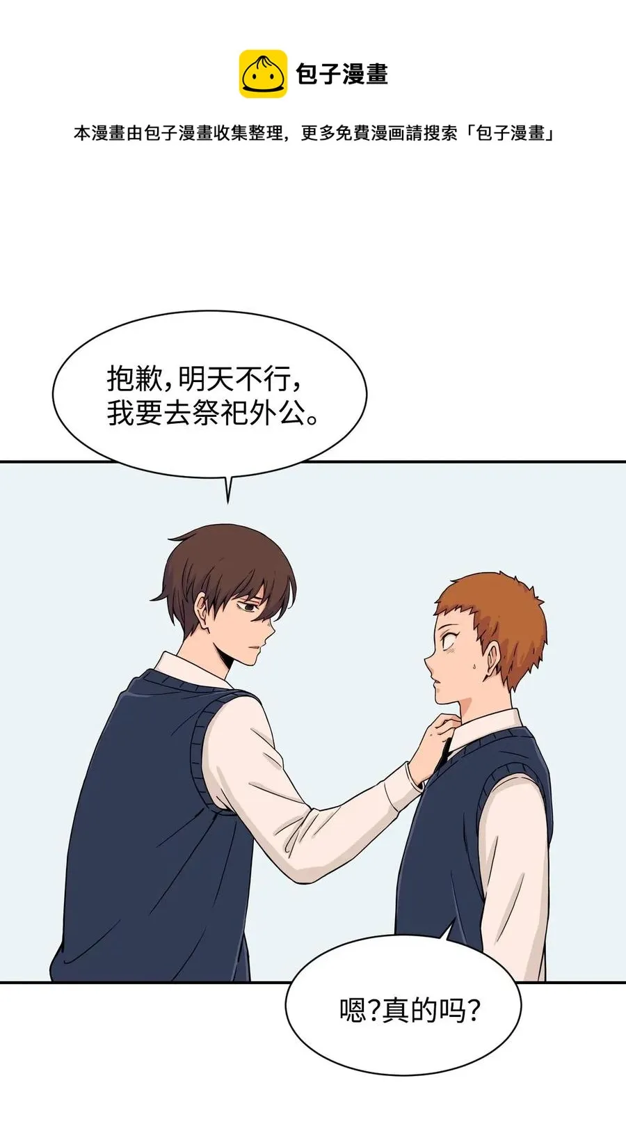 21 在谋划什么呢？ 第18页