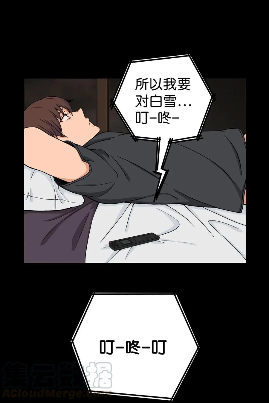 21 在谋划什么呢？ 第28页