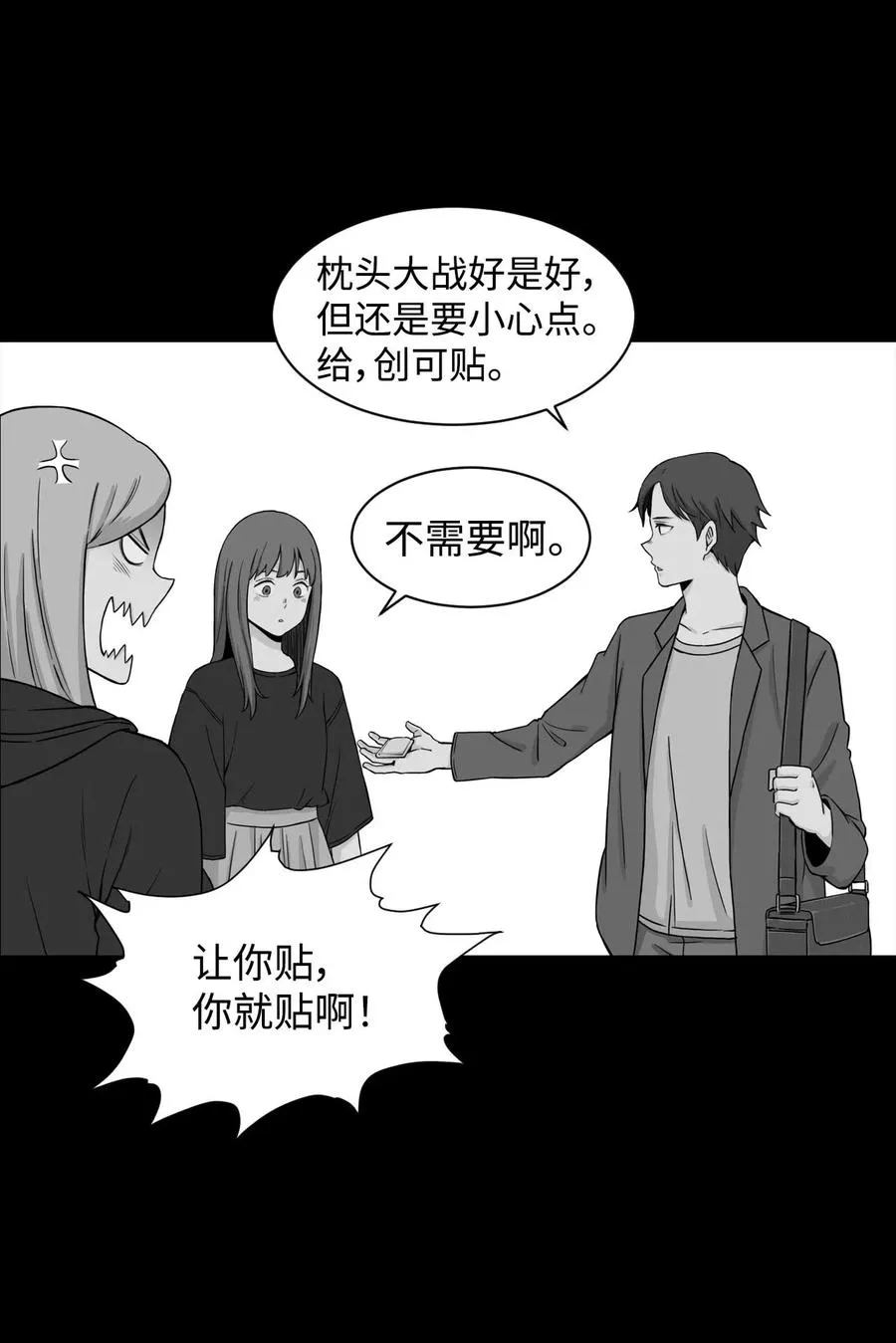 21 在谋划什么呢？ 第30页