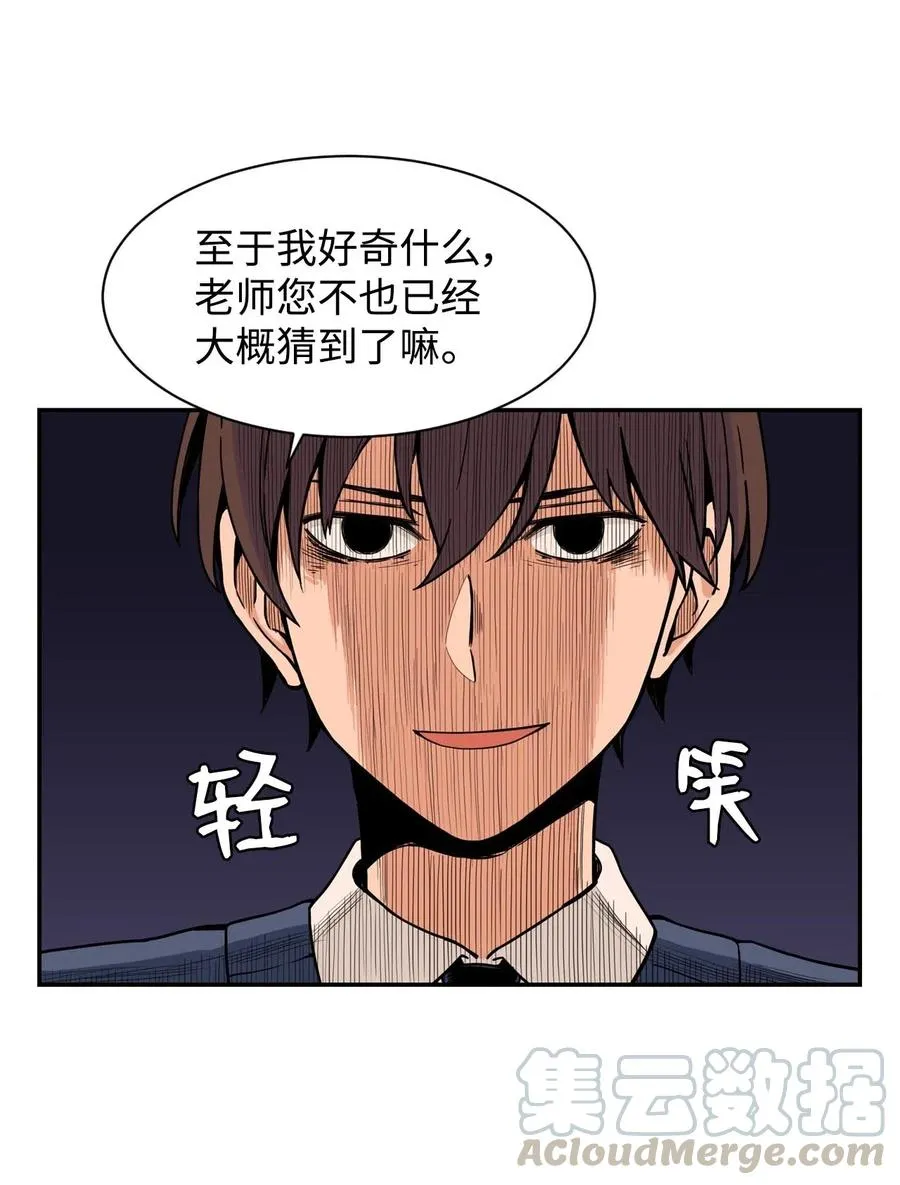 21 在谋划什么呢？ 第43页