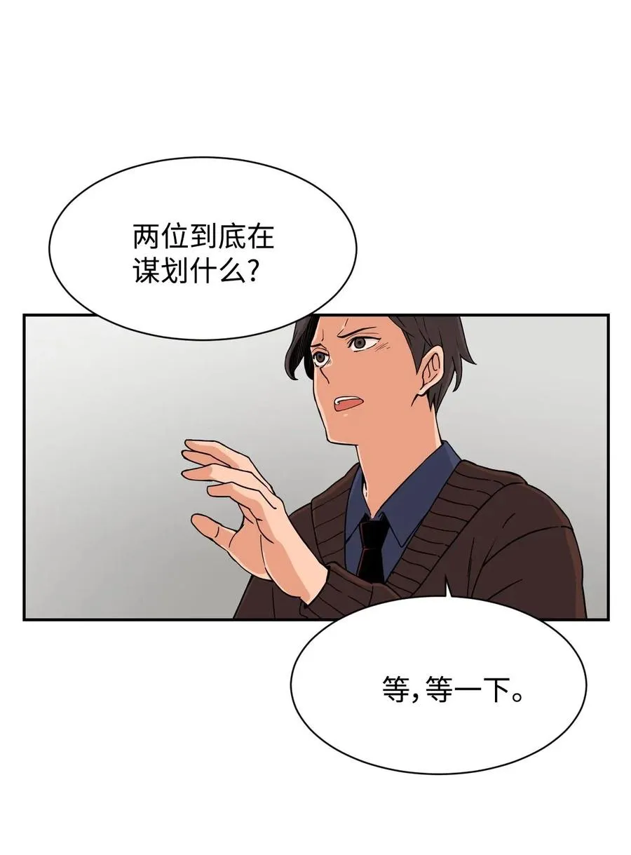 21 在谋划什么呢？ 第59页