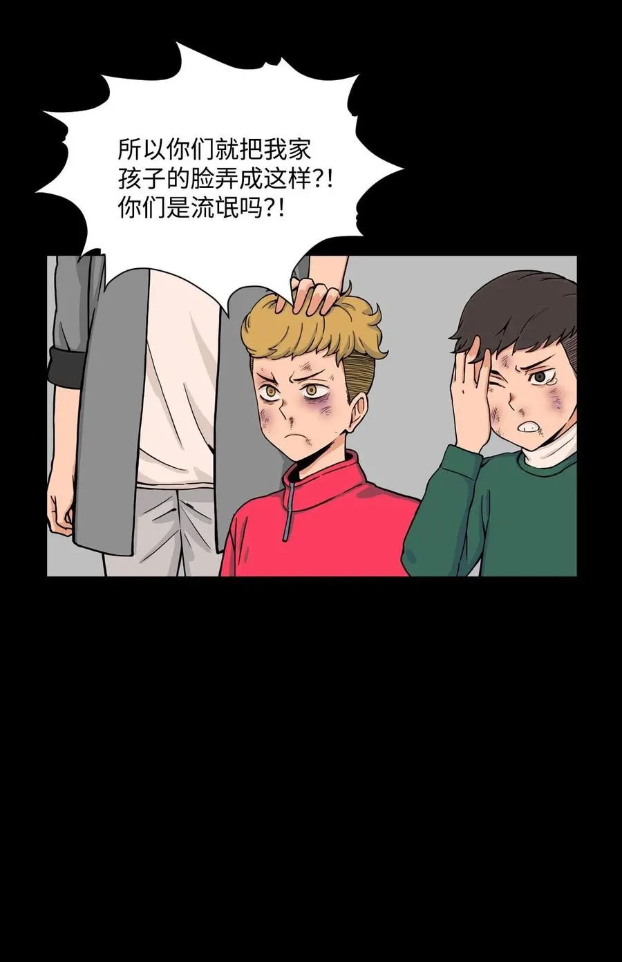 22 徐宇贤的父母 第14页