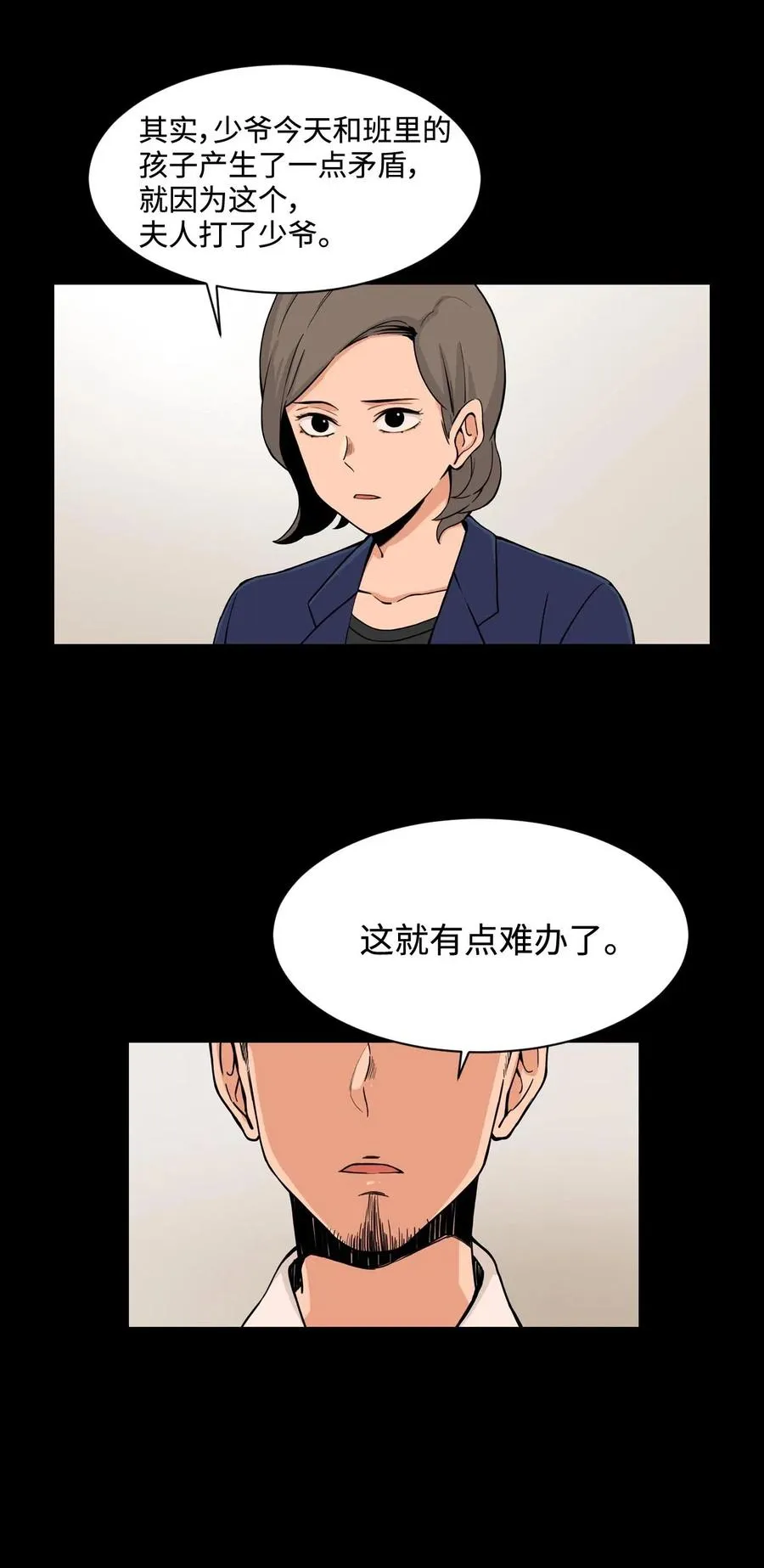 22 徐宇贤的父母 第33页