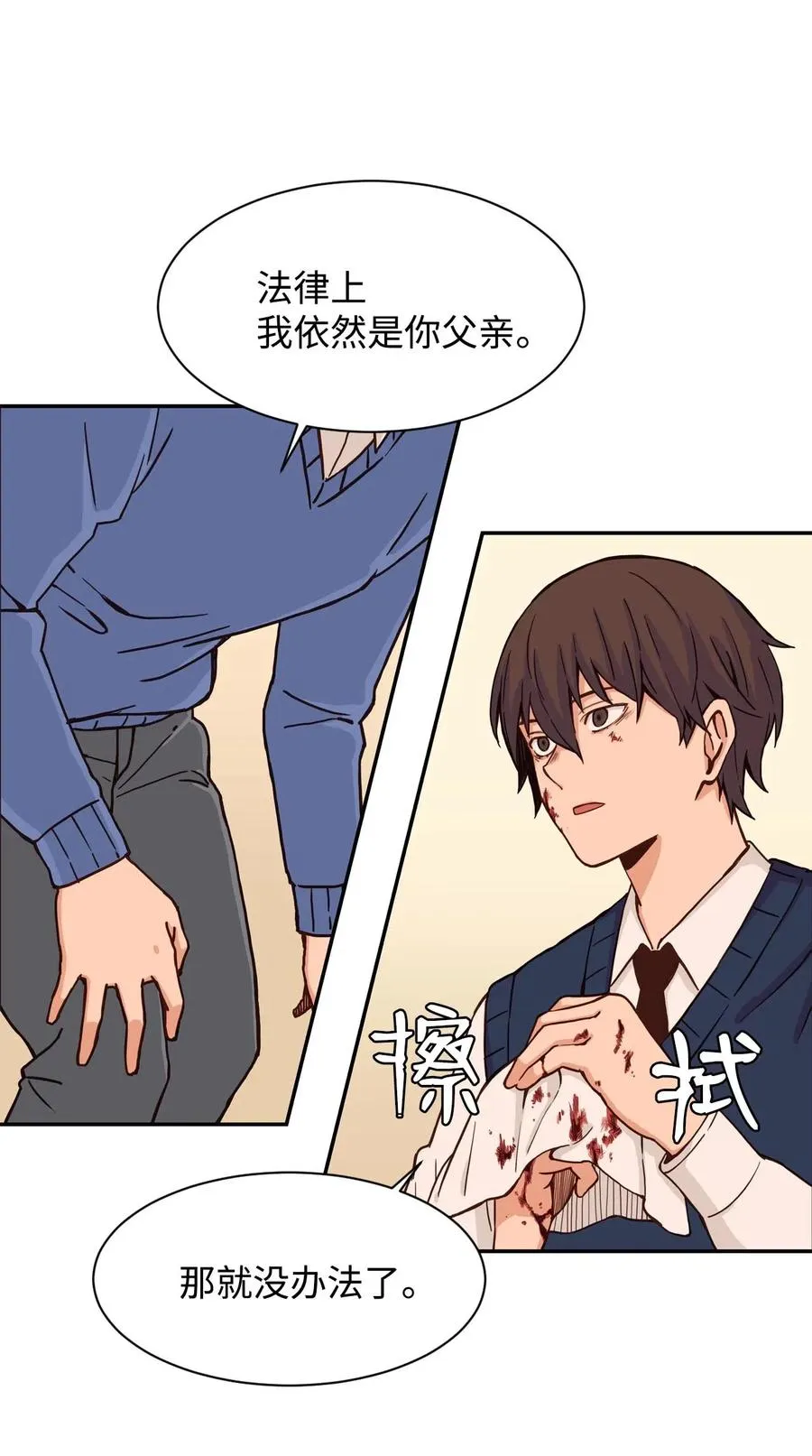 24 如父如子 第17页