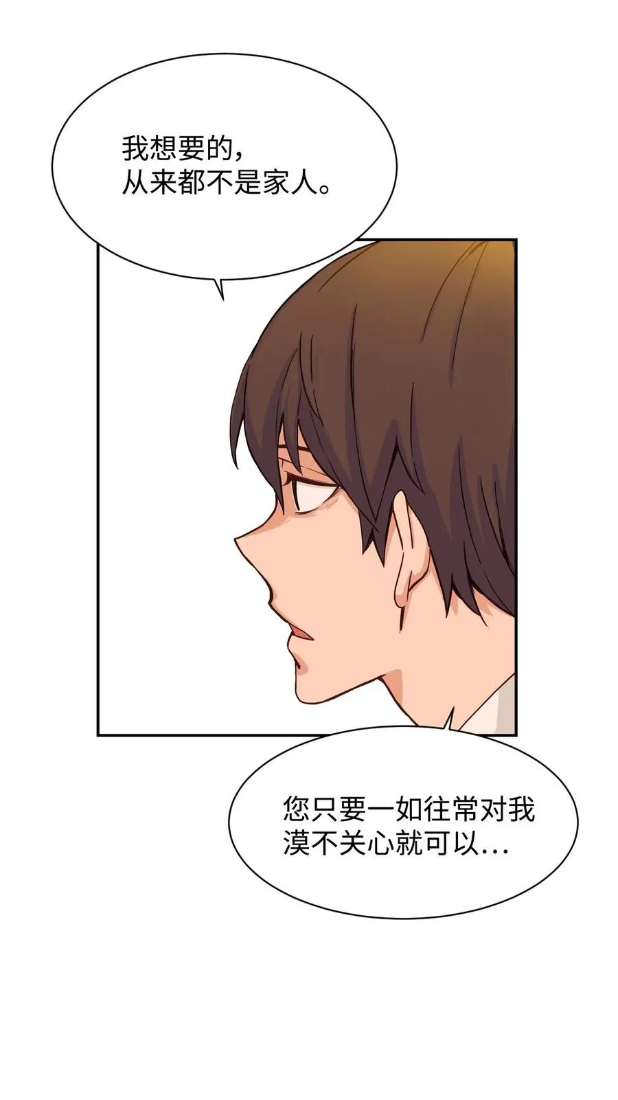 24 如父如子 第18页