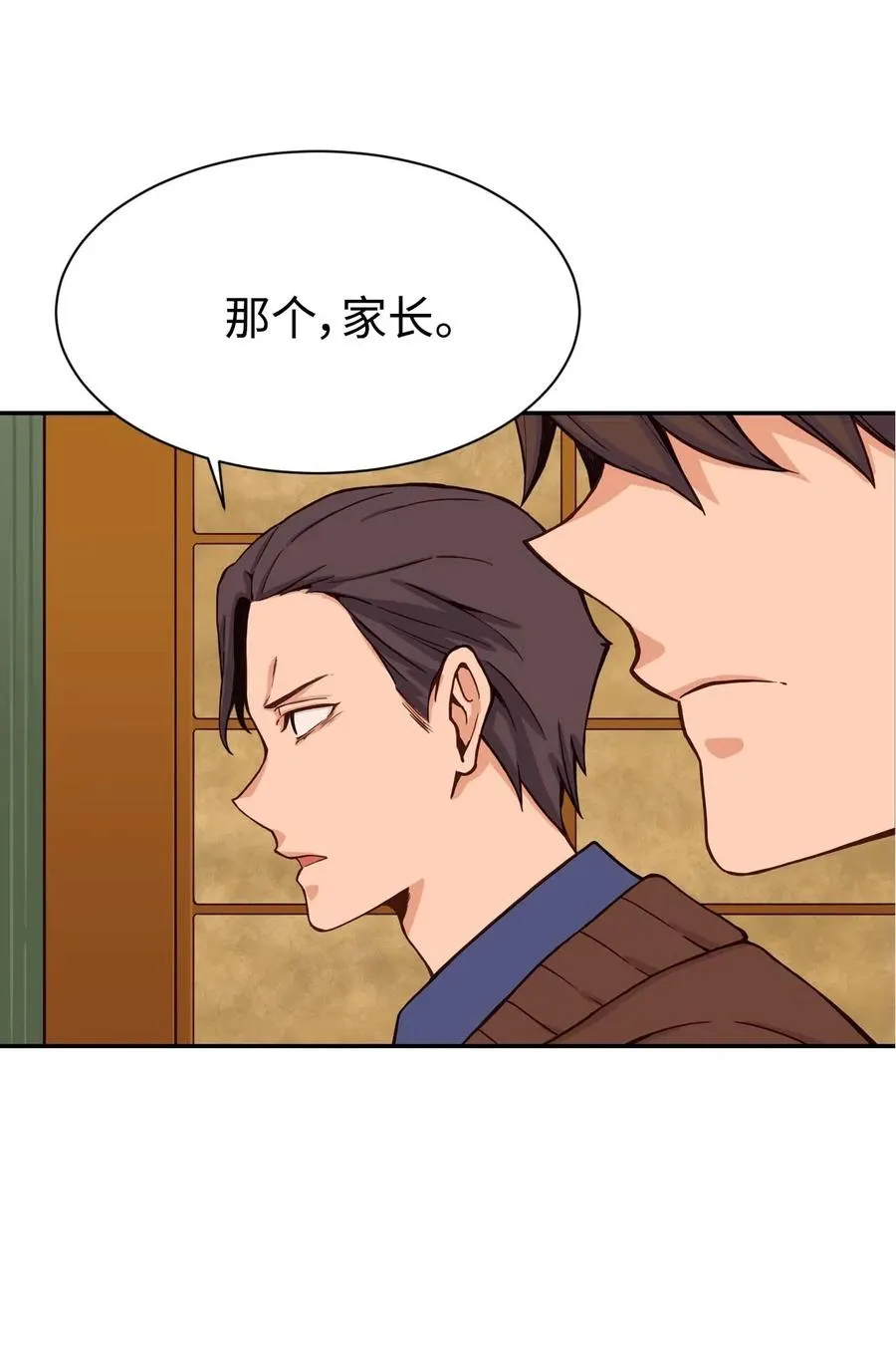24 如父如子 第23页