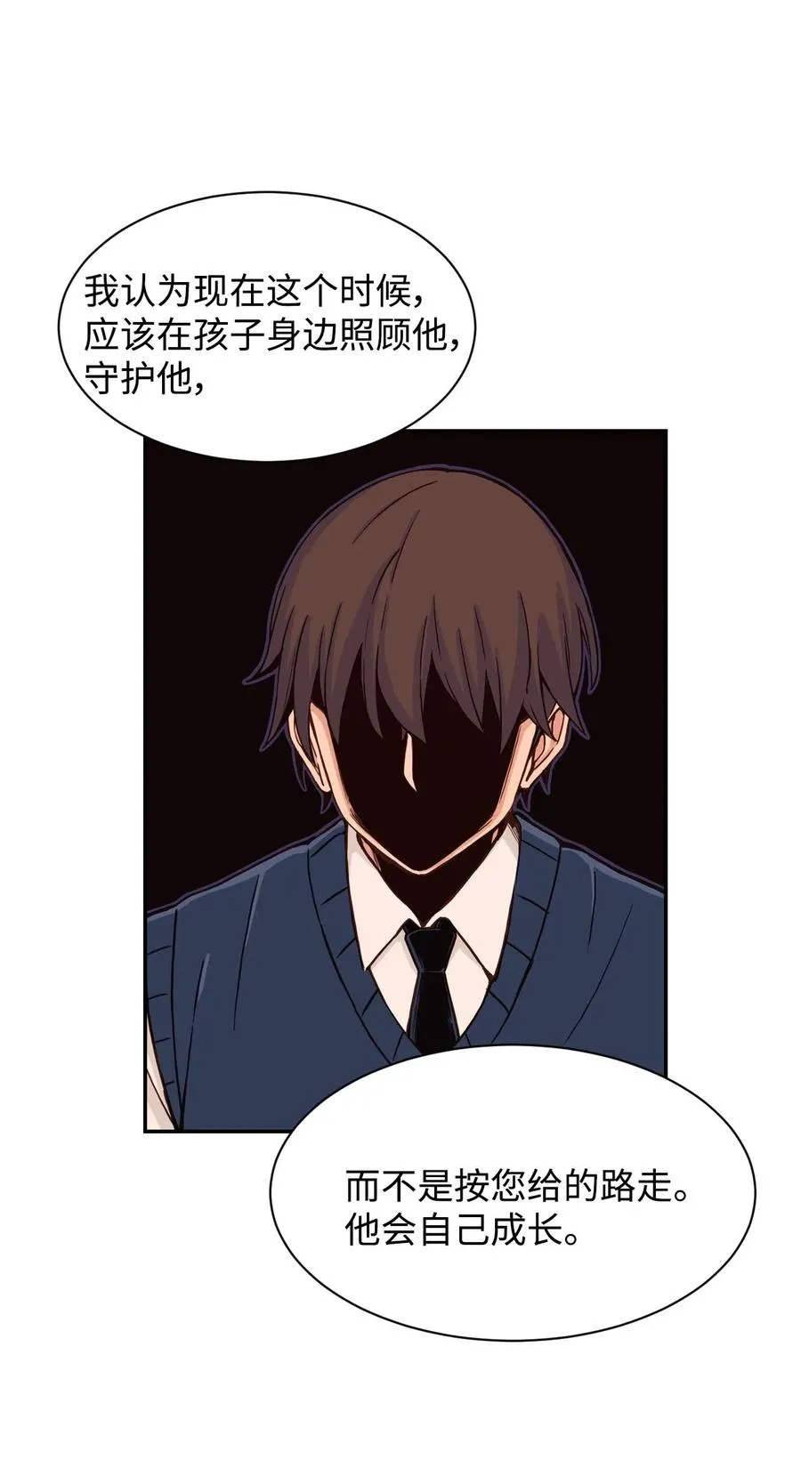24 如父如子 第33页