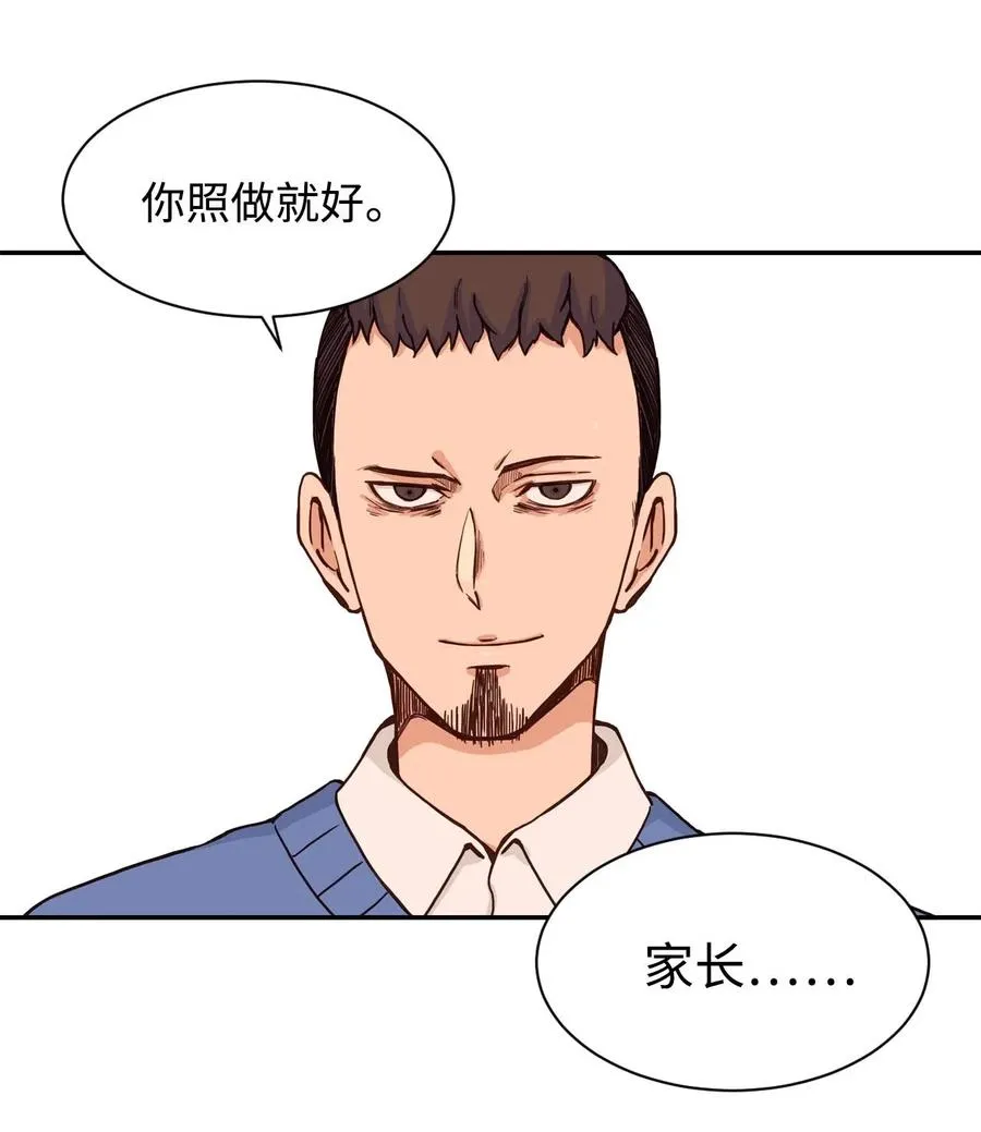 24 如父如子 第42页
