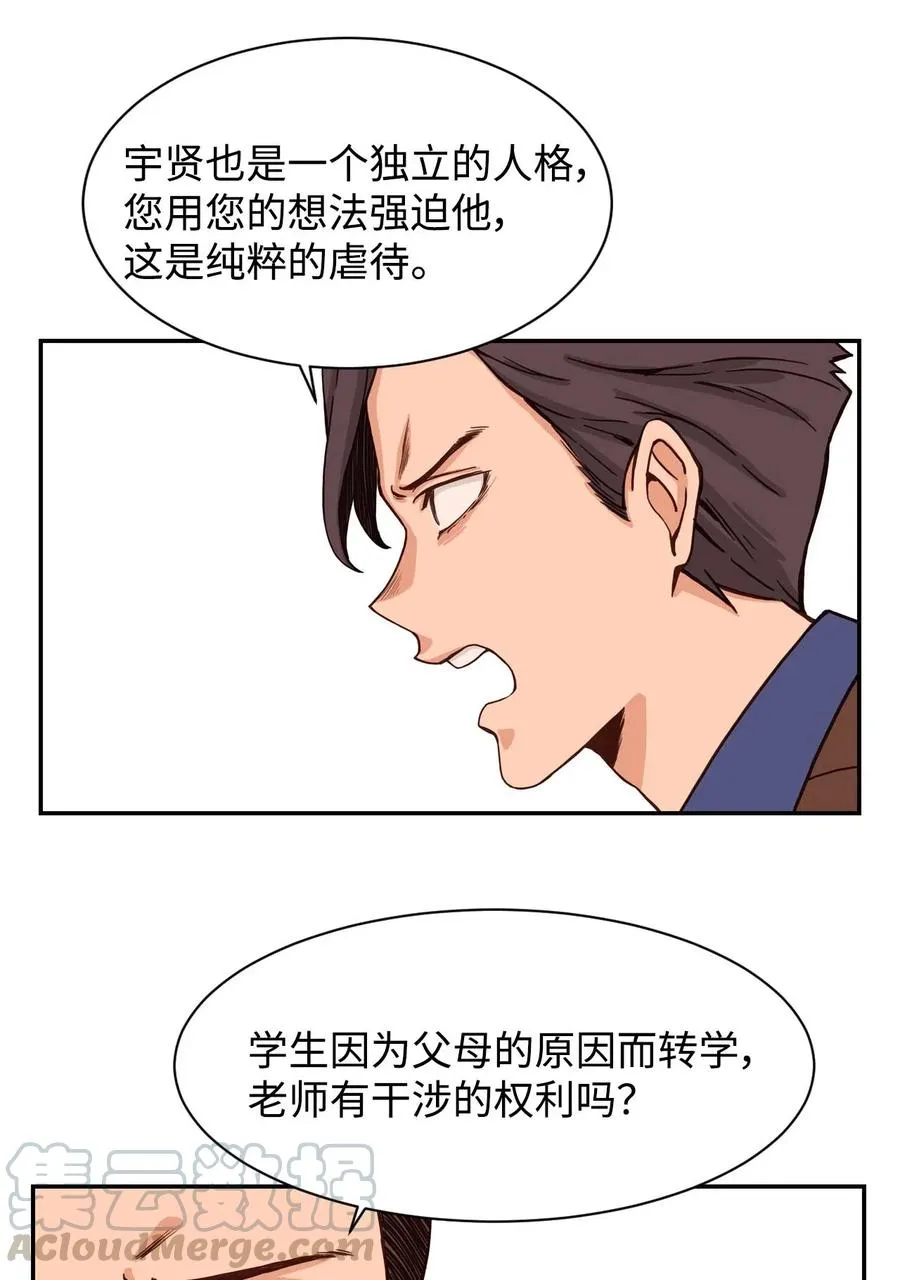 24 如父如子 第43页
