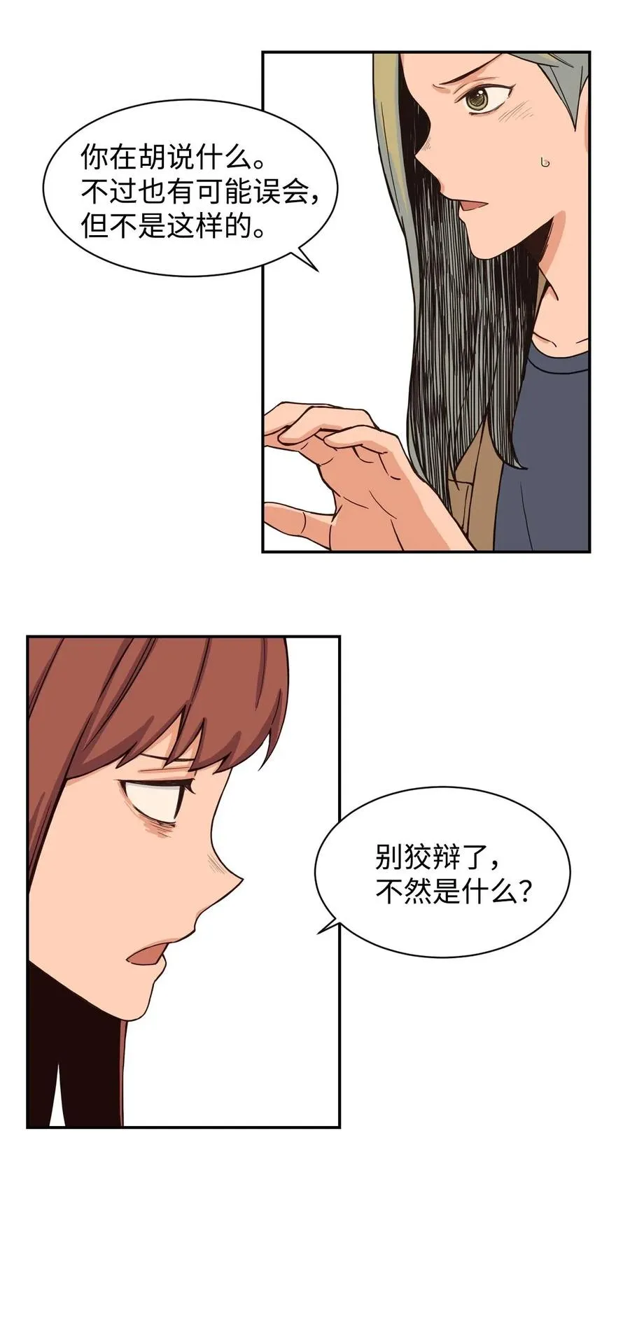 25 隐秘的过往 第42页