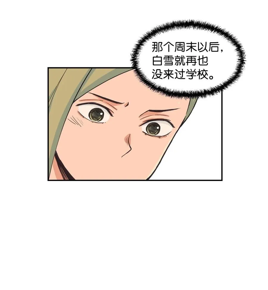 26 白雪失踪了 第3页